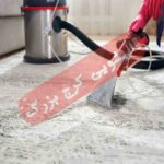 تمیز-کردن-فرش-سفید-و-کرم