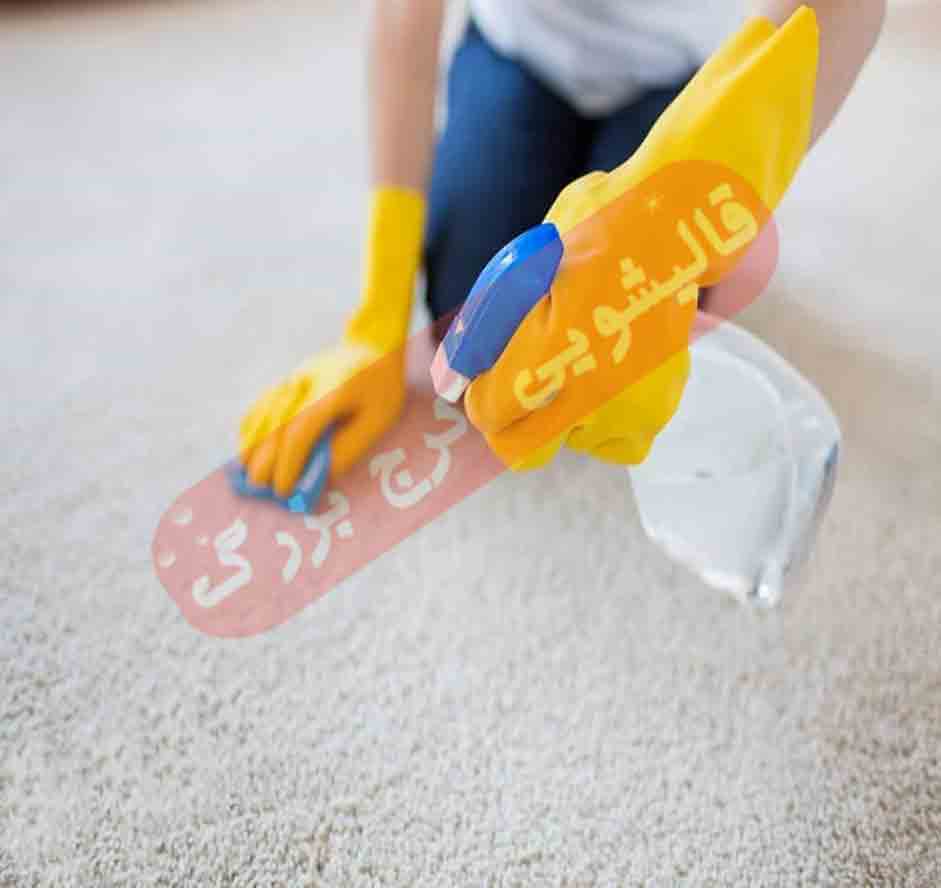 پاک-کردن-فرش-با-جوش-شیرین